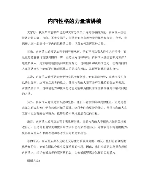 内向性格的力量演讲稿