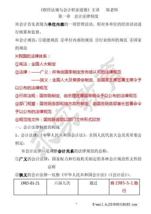《财经法规与会计职业道德》课件、讲义___PPT