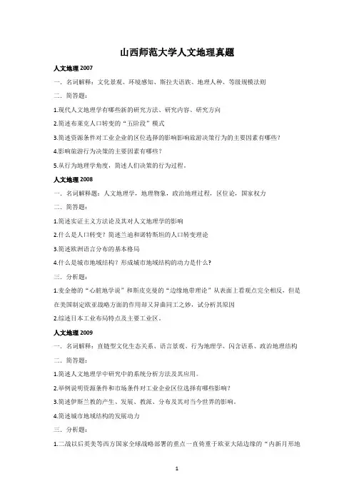 大学人文地理真题