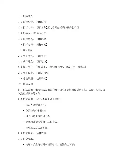 压力容器储罐招标文件