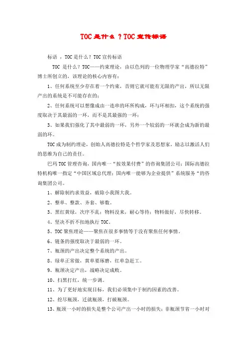 TOC是什么？TOC宣传标语