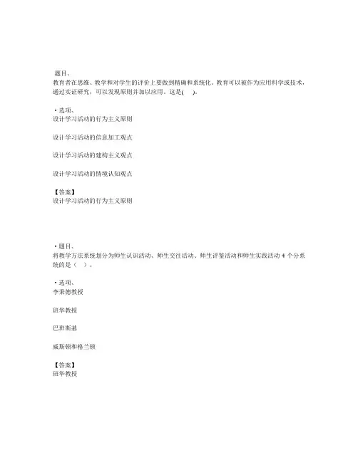 国开电大教学设计第二次形成性考核作业参考答案
