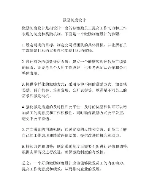 激励制度设计