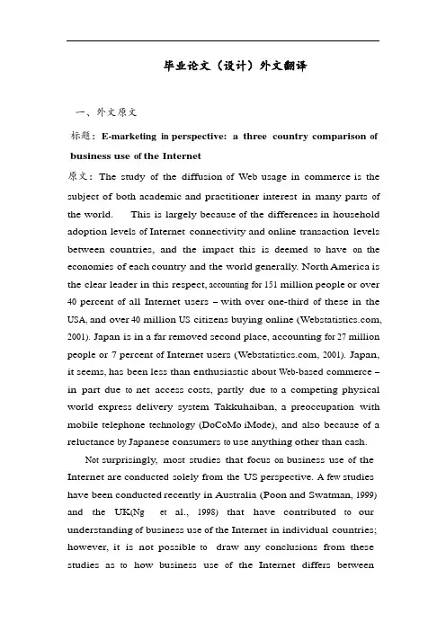 外文翻译---正确看待网络营销比较三个国家商业互联网的使用