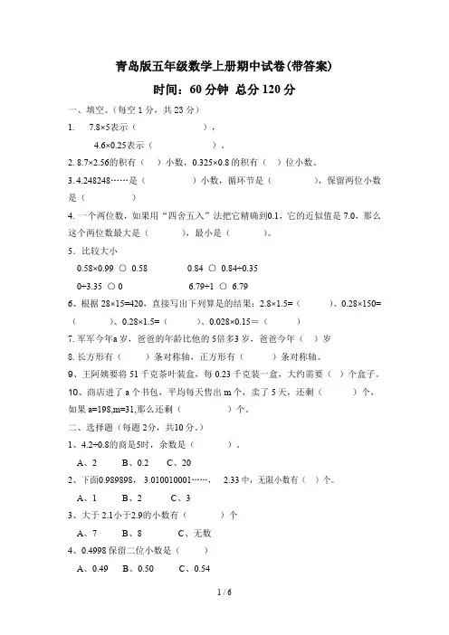 青岛版五年级数学上册期中试卷(带答案)