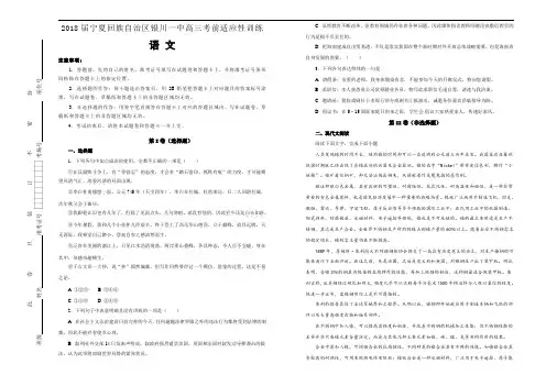 2018届宁夏回族自治区银川一中高三考前适应性训练语文试题(解析版)
