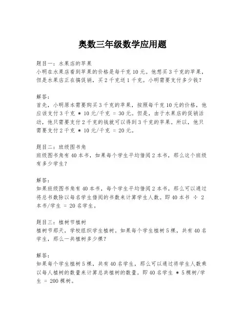 奥数三年级数学应用题