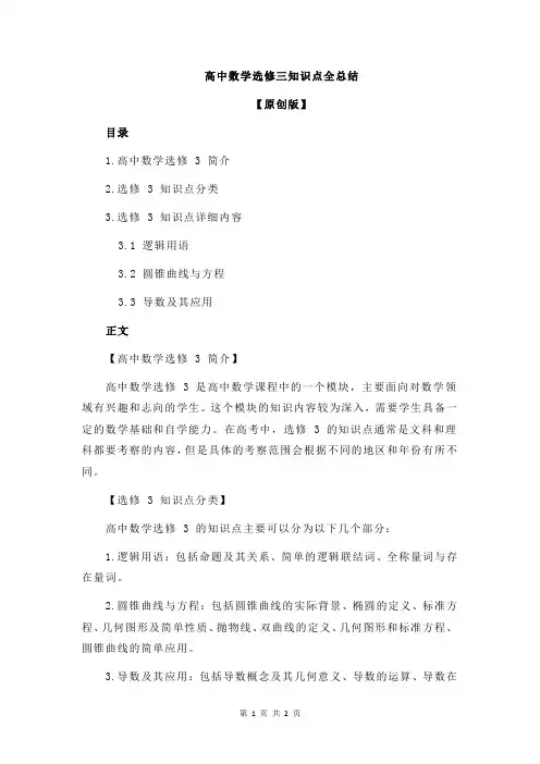 高中数学选修三知识点全总结