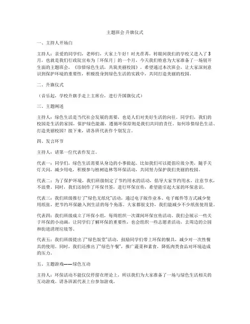 主题班会 升旗仪式