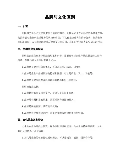 品牌与文化区别