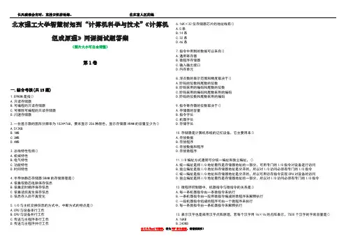 北京理工大学智慧树知到“计算机科学与技术”《计算机组成原理》网课测试题答案3