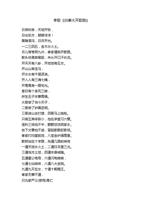 孝歌《白事大开歌路》