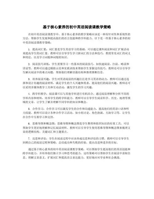 基于核心素养的初中英语阅读课教学策略