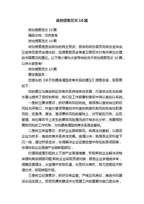 政协提案范文10篇