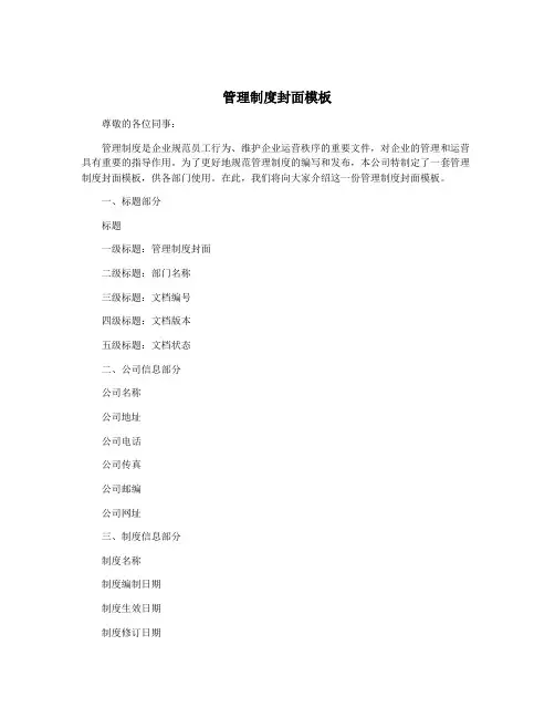 管理制度封面模板