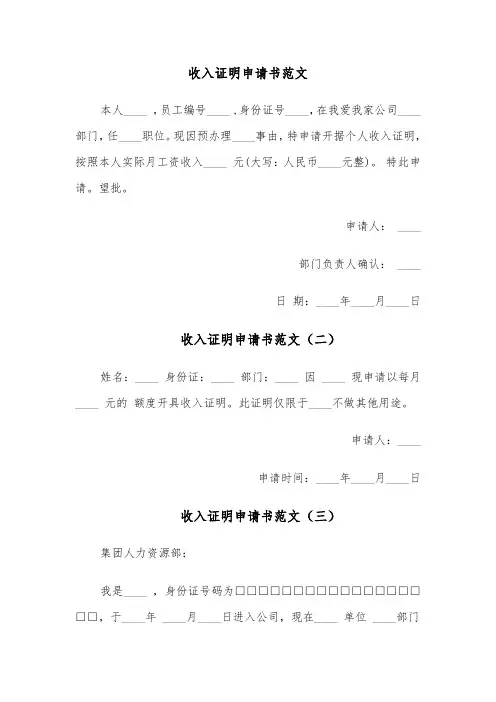 收入证明申请书范文（四篇）