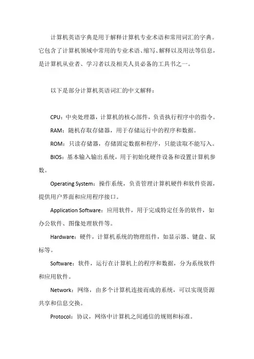 计算机英语字典