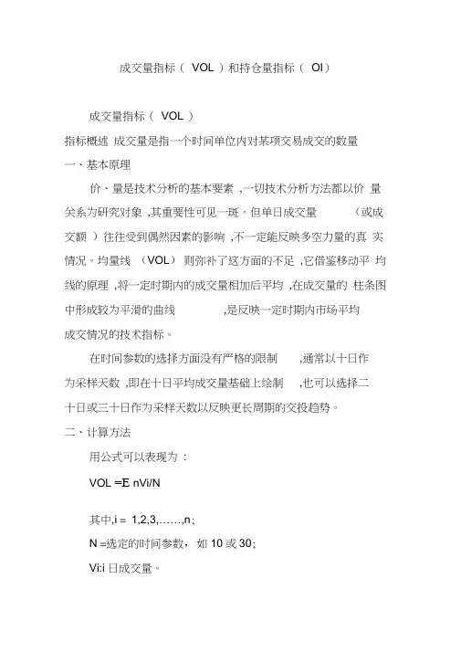 成交量指标(VOL)和持仓量指标(OI)