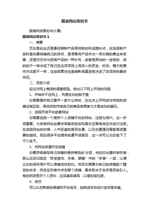 服装网店策划书