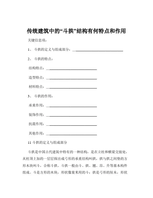 传统建筑中的“斗拱”结构有何特点和作用