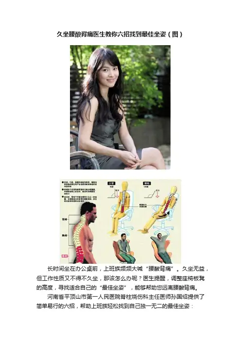 久坐腰酸背痛医生教你六招找到最佳坐姿（图）