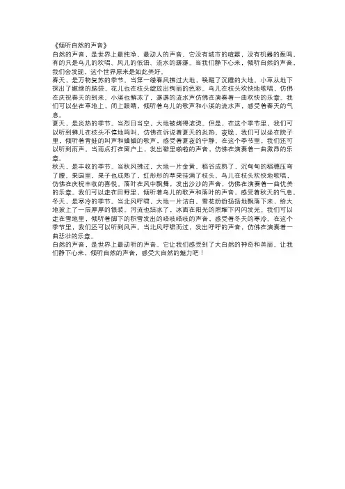 初中生中考作文范文：倾听自然的声音