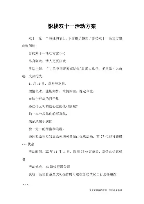 影楼双十一活动方案_策划书