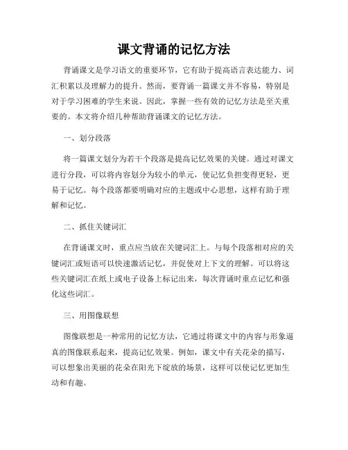 课文背诵的记忆方法