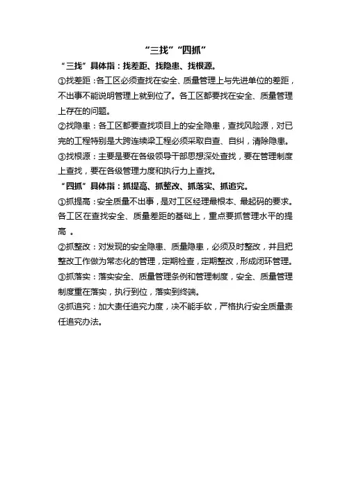 “三找”“四抓”