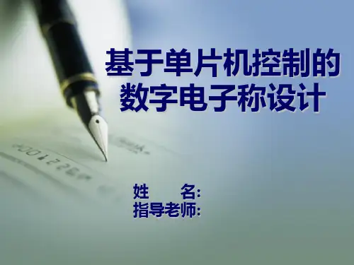 基于单片机控制的电子秤PPT.