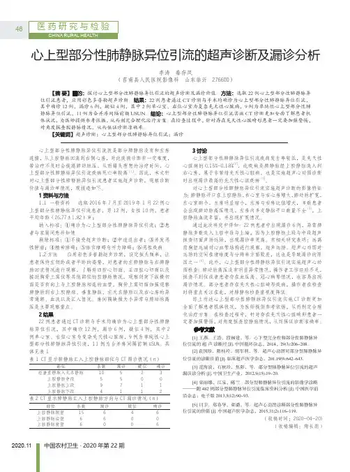 心上型部分性肺静脉异位引流的超声诊断及漏诊分析