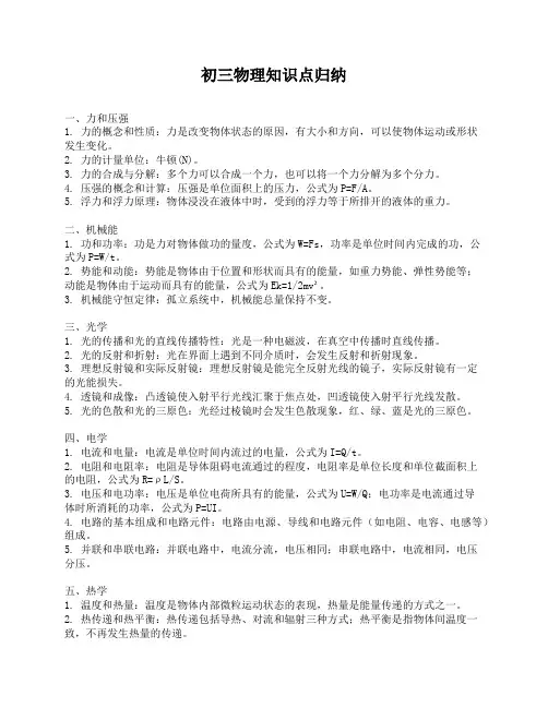 初三物理知识点归纳