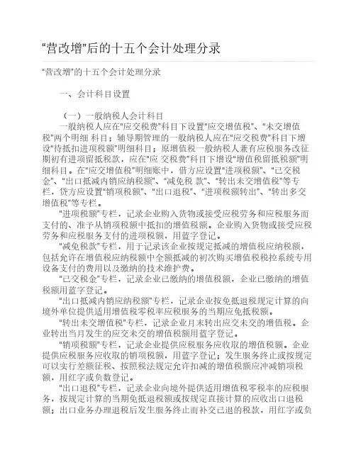 “营改增”后的十五个会计处理分录