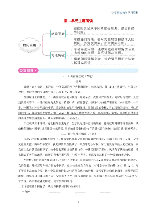 四年级语文上册第二单元主题阅读新人教版