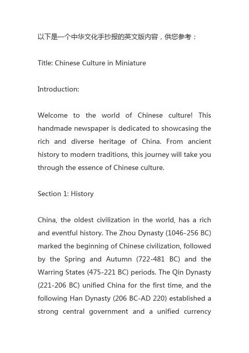 中华文化手抄报英文版内容