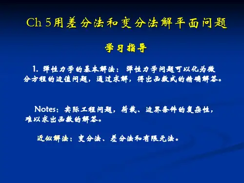 第五章 第一节差分法公式推导xin