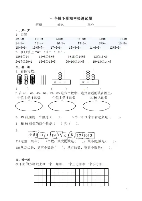 【精编】2019-2020年度一年级下册数学期中试卷   人教新课标.doc