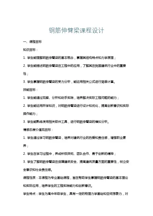 钢筋伸臂梁课程设计