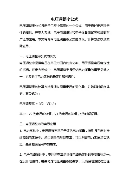 电压调整率公式