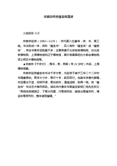 宋徽宗传世瘦金体真迹