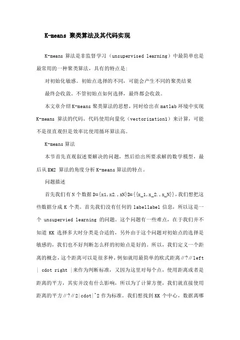 K - M e a n s 聚 类 算 法