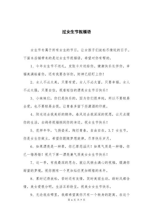 过女生节祝福语