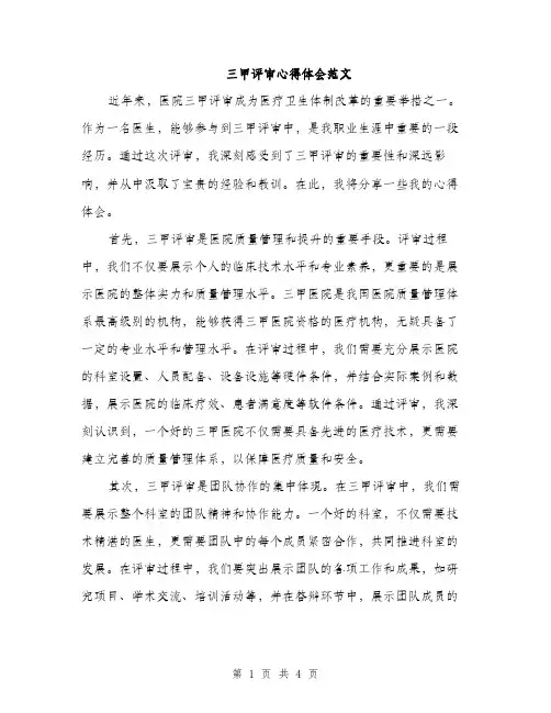 三甲评审心得体会范文(2篇)