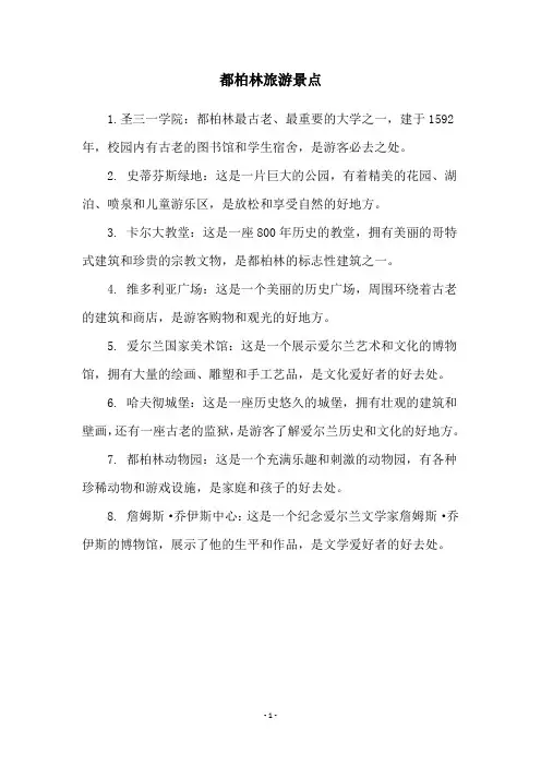 都柏林旅游景点