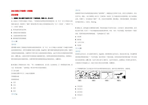 天津市武清区杨村第一中学2022届高三历史一轮复习第一次统练试题(含解析)