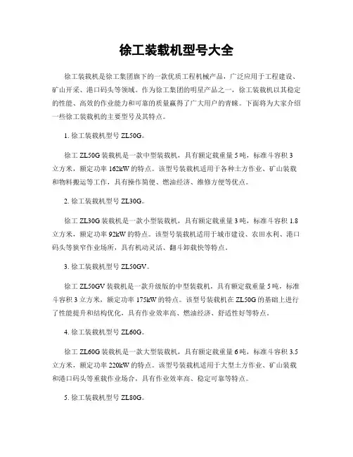徐工装载机型号大全