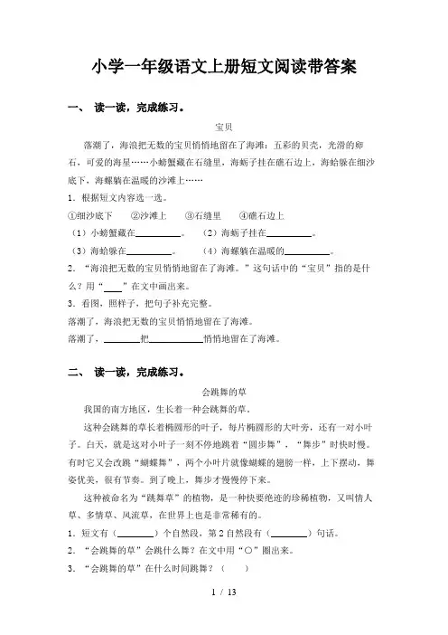小学一年级语文上册短文阅读带答案