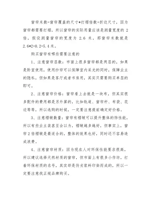 窗帘米数算法