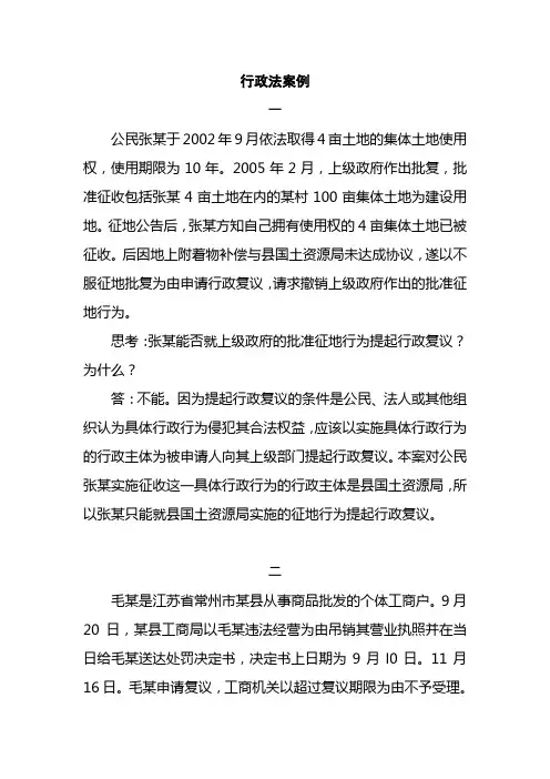 行政法案例分析(同名10035)
