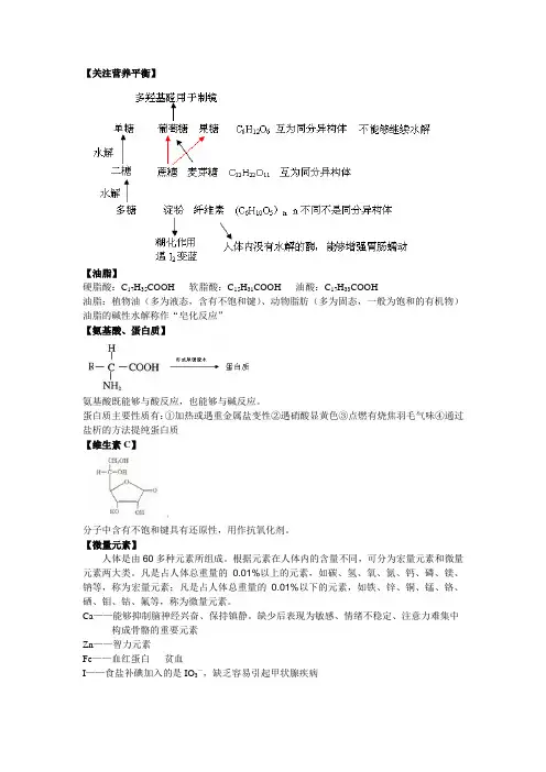 高考必考重要知识点化学与生活归纳(总结)